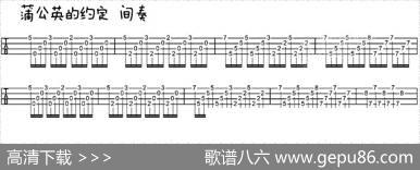 蒲公英的约定（尤克里里谱）|周杰伦