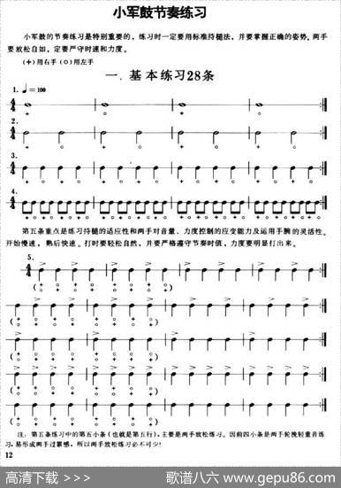 小军鼓节奏练习28条