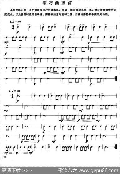 小军鼓练习曲18首