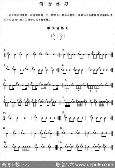 小军鼓倚音练习