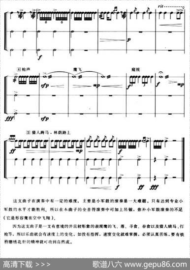 猎人和鹰（打击乐合奏）