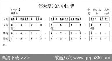 复兴伟大的中国梦 - 积钧、志凡|莫积钧