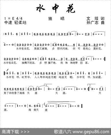 水中花（文婧词孙广志曲） - 文婧|孙广志