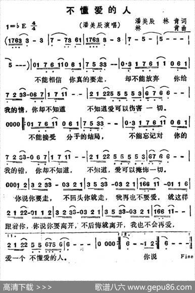 不懂爱的人 - 林肯/潘美辰|林肯