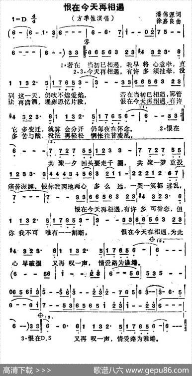 恨在今天再相遇（电影《赌侠二之上海滩赌圣》主题曲） - 潘伟源|徐嘉良