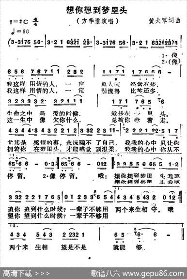 想你想到梦里头 - 黄大军|黄大军