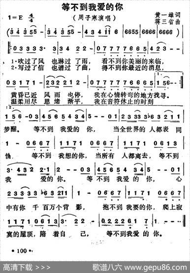 等不到我爱的你 - 黄一雄|蒋三省