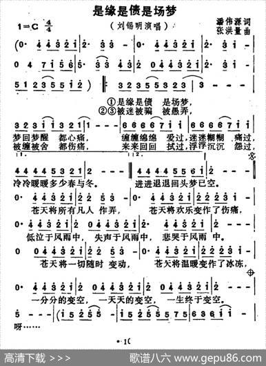 是缘是债是场梦 - 莫凡、刘锡明|张洪量