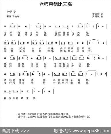 老师恩德比天高 - 黄通健|周耀斌