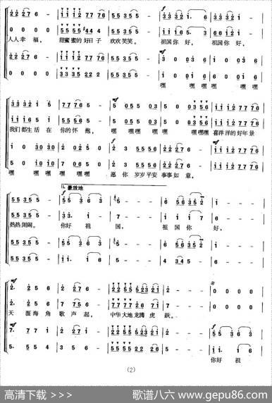 祖国，你好（天明、刘青词刘青曲） - 天明、刘青|刘青