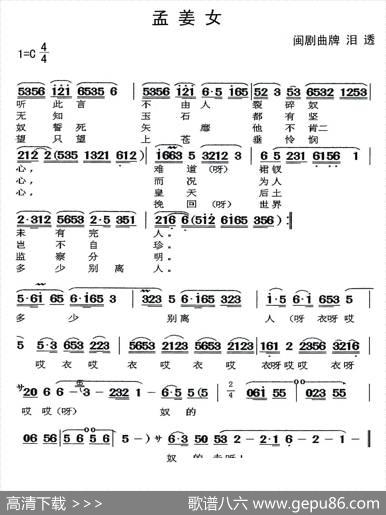 [闽剧]孟姜女（曲牌：泪透）