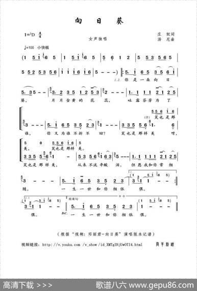 向日葵（庄奴词汤尼曲） - 庄奴|汤尼