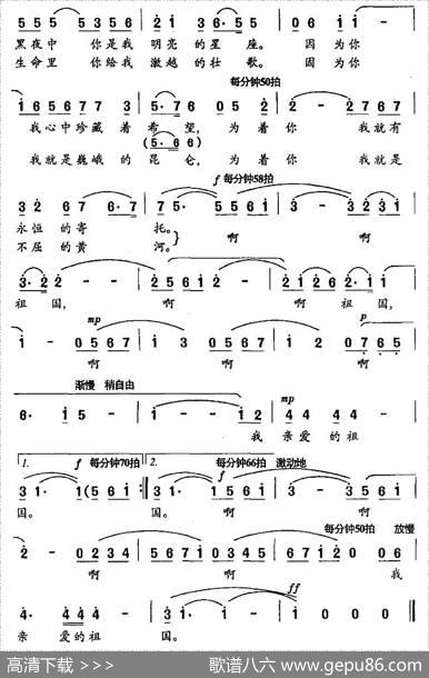 亲爱的祖国（邵永强词楚兴元曲） - 邵永强|楚兴元