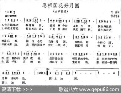 愿祖国花好月圆 - 叶荷|徐沛东