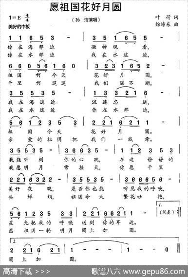 愿祖国花好月圆 - 叶荷|徐沛东