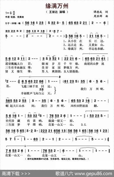 缘满万州 - 谭德成|周亚辉