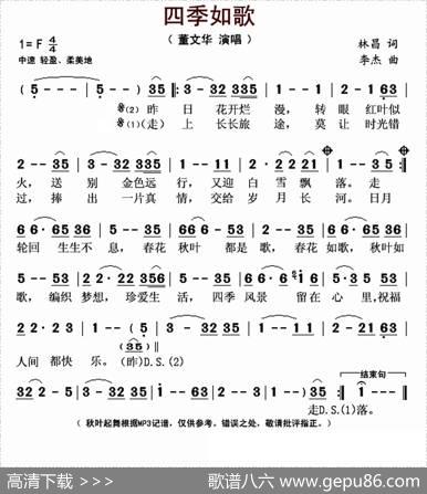 四季如歌 - 林昌|李杰