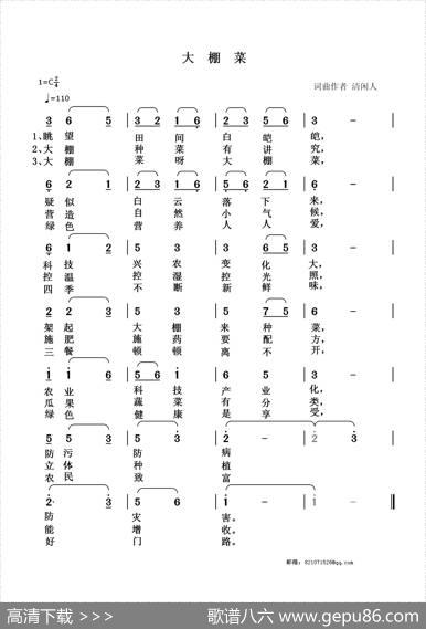 大棚菜 - 清闲人|清闲人