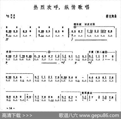 热烈欢呼，纵情歌唱|蔡克翔