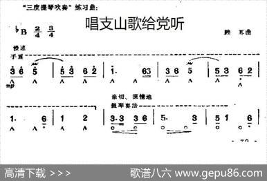 唱支山歌给党听|践耳