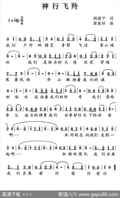 神行飞羚 - 胡建平|黄家祥