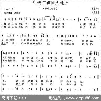 行进在祖国大地上（二声部） - 贺东久|沈亚威