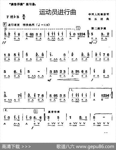 运动员进行曲（军乐团曲）