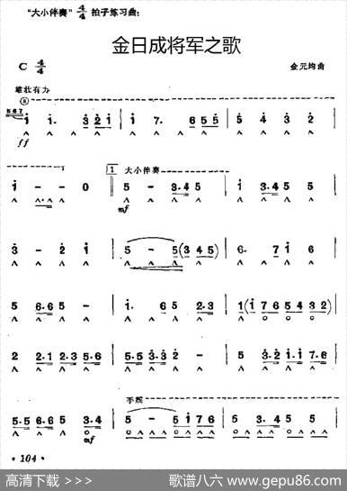 金日成将军之歌|金元均