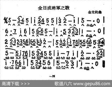 金日成将军之歌|金元均
