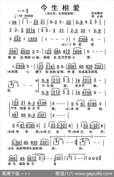 今生相爱 - 余启翔|邵兵