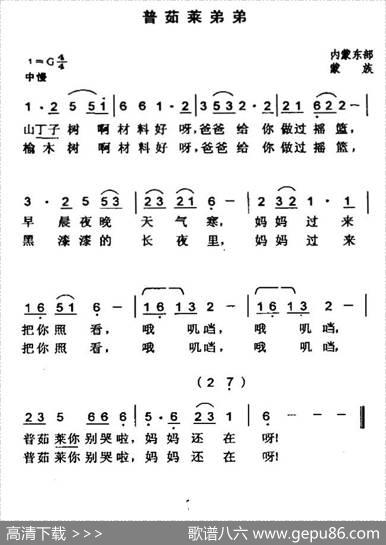 普茹莱弟弟（内蒙民歌）