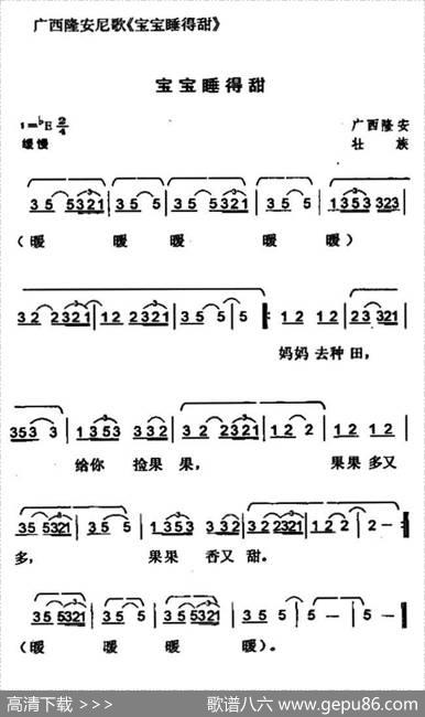宝宝睡得甜（广西壮族民歌）