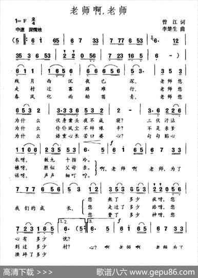 老师啊，老师 - 曾江|李楚生
