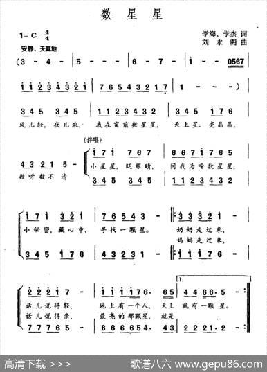 数星星（学海学杰词刘永阁曲、合唱） - 学海学杰|刘永阁