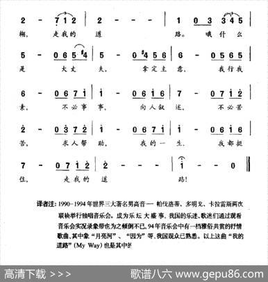 我的道路（欧美流行歌曲）