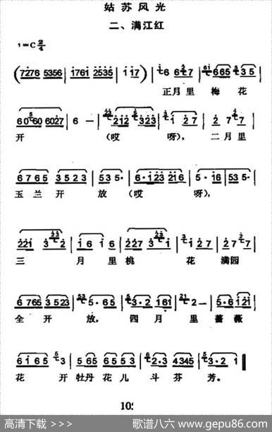 姑苏风光二、满江红