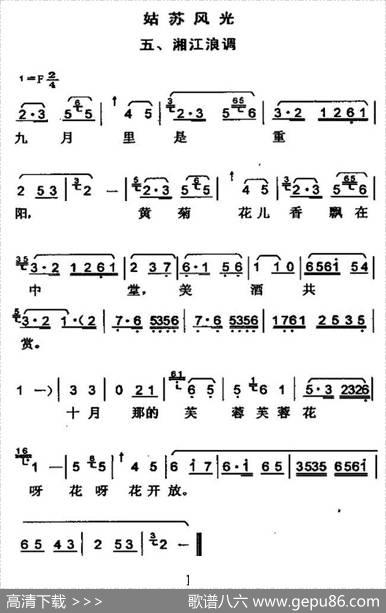 姑苏风光五、湘江浪调
