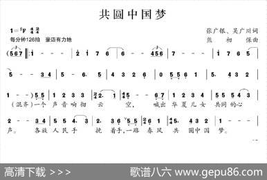 共圆中国梦（张广银吴广川词熊初保曲） - 张广银吴广川|熊初保