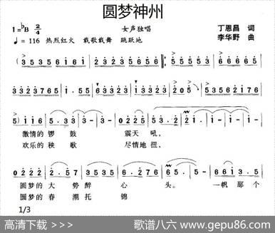 圆梦神州 - 丁恩昌|李华野