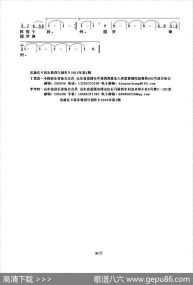 圆梦神州 - 丁恩昌|李华野
