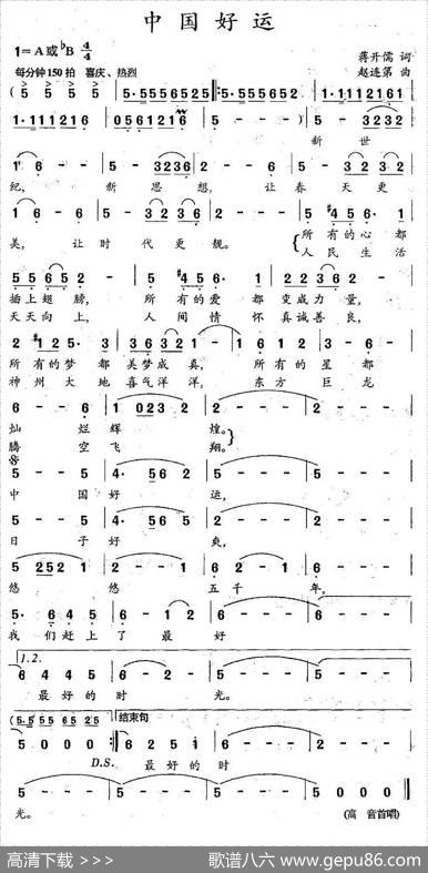 中国好运（蒋开儒词赵连第曲） - 蒋开儒|赵连第