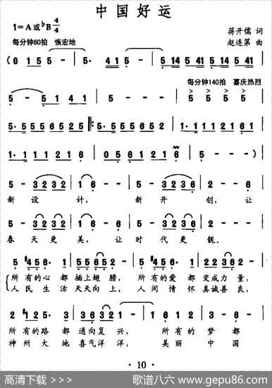 中国好运（蒋开儒词赵连第曲） - 蒋开儒|赵连第