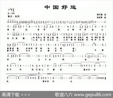 中国好运（蒋开儒词赵连第曲） - 蒋开儒|赵连第