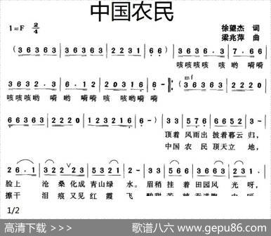 中国农民（徐望杰词梁兆萍曲） - 徐望杰|梁兆萍