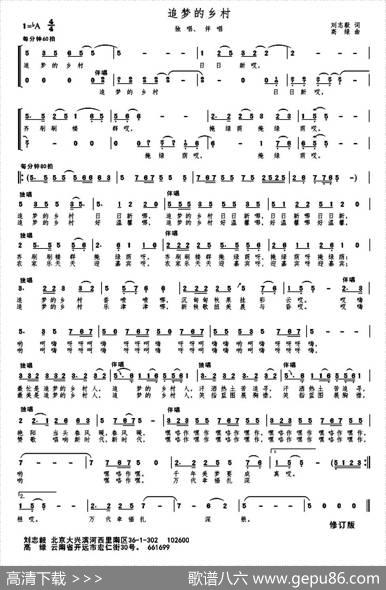 追梦的乡村（刘志毅词高绿曲、独唱+伴唱） - 刘志毅|高绿