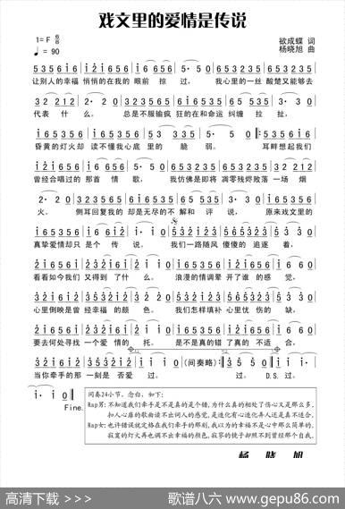 戏文里的爱情是传说 - 欲成蝶|杨晓旭