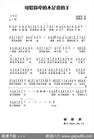 可惜你牵的不是我的手 - 班安华|杨晓旭