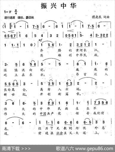 振兴中华（傅庚辰词曲） - 傅庚辰|傅庚辰