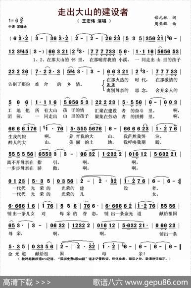 走出大山的建设者 - 母元林|周亚辉