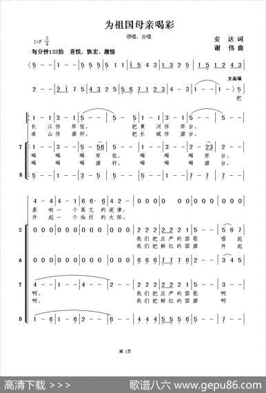 为祖国母亲喝彩（安达词谢伟曲、合唱） - 安达|谢伟